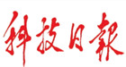 科技日报