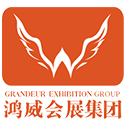 广东鸿威国际会展集团有限公司