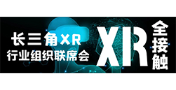 XR全接触